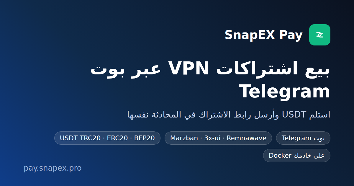 بيع اشتراكات VPN عبر بوت Telegram مقابل USDT