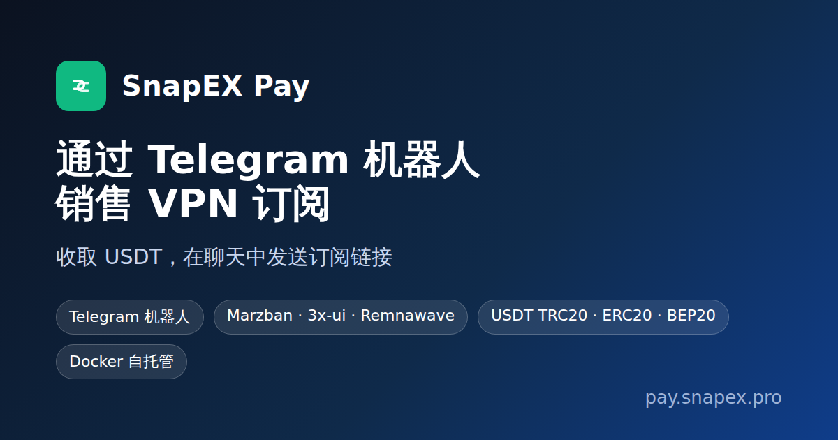 通过 Telegram 机器人销售 VPN 订阅并收取 USDT