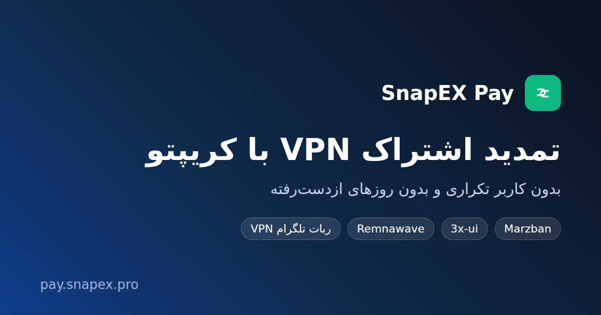 تمدید اشتراک VPN با کریپتو