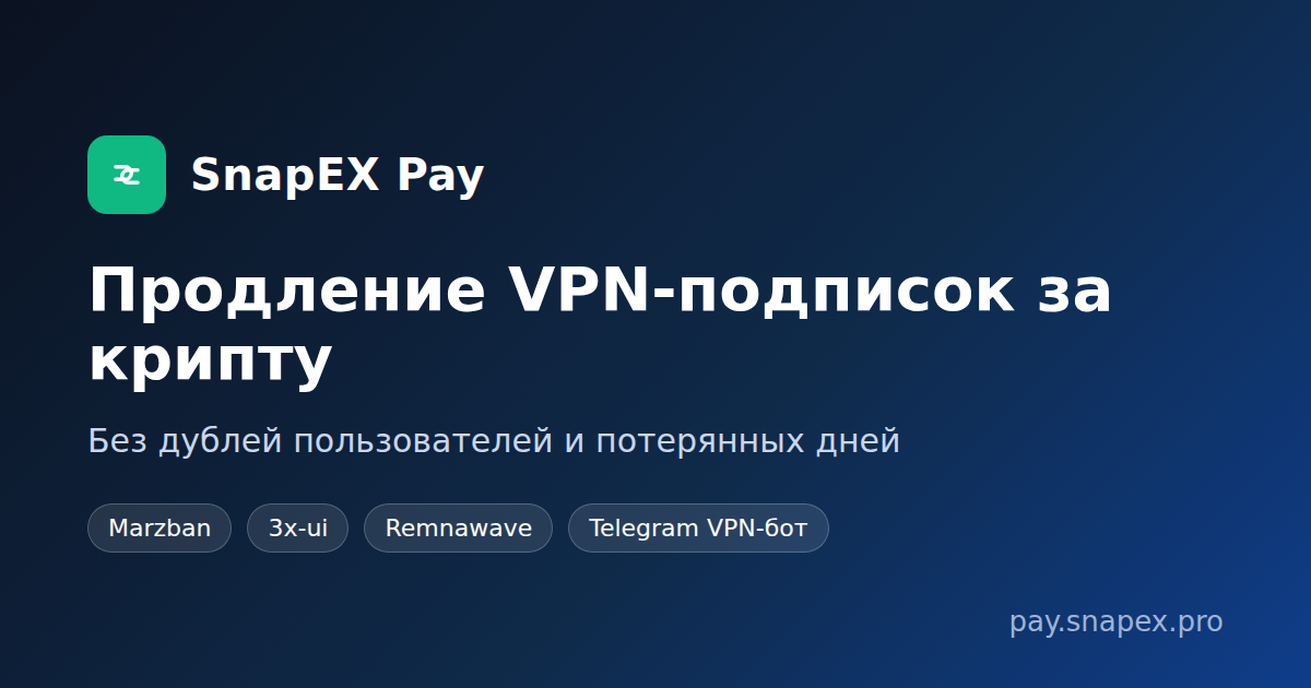 Продление VPN-подписок за крипту