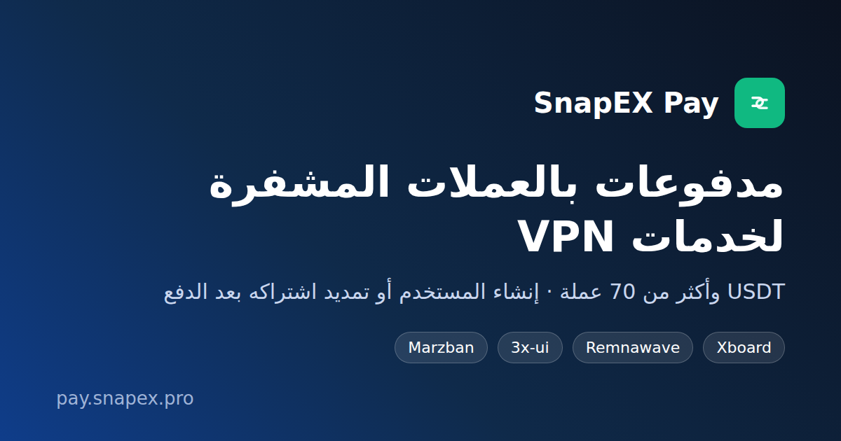 مدفوعات بالعملات المشفرة لخدمات VPN